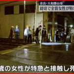 【事故】全盲の女性 踏切で列車にはねられ死亡 奈良・大和郡山市