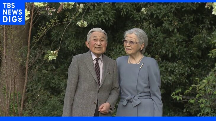 上皇ご夫妻　赤坂の仙洞御所にきょう午後引っ越し　｜TBS NEWS DIG