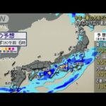 九州から東北“今年一番の大雨”か　土砂災害に警戒(2022年4月26日)