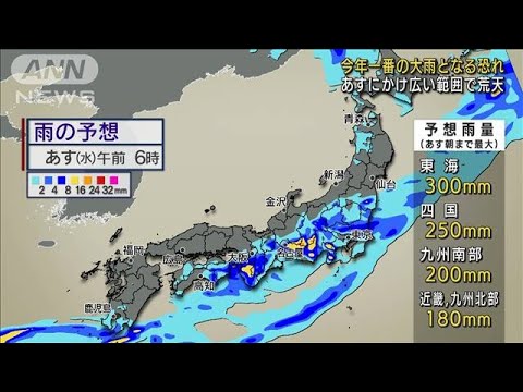 九州から東北“今年一番の大雨”か　土砂災害に警戒(2022年4月26日)