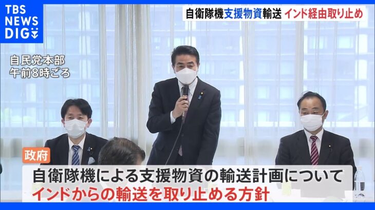 ウクライナ避難民支援 インドからの物資輸送取りやめへ｜TBS NEWS DIG