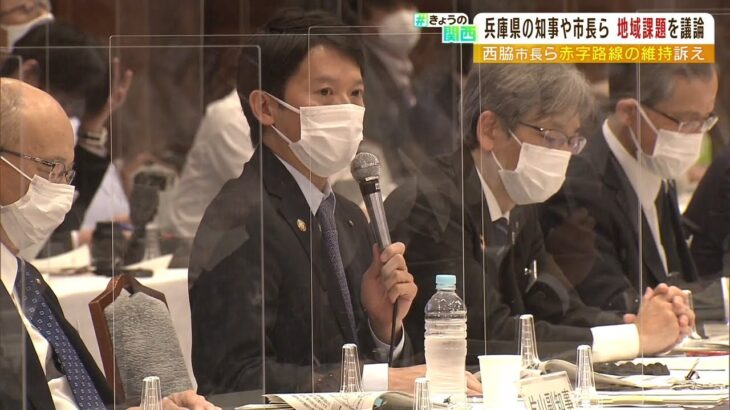 兵庫知事や市長ら『ＪＲ西の赤字公表』など意見交換…斎藤知事「国にも働きかけたい」（2022年4月26日）