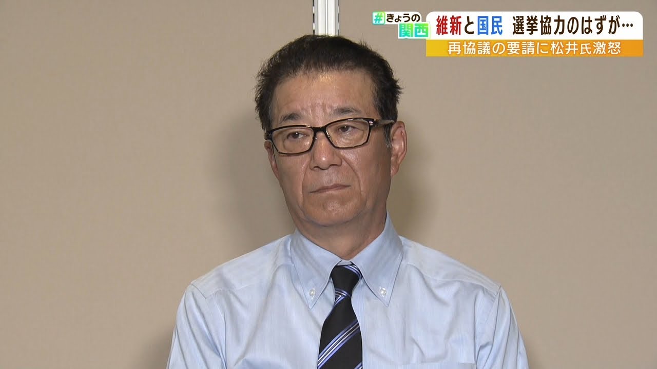 維新・松井代表『ほなもうええわ』怒り心頭…国民民主が参院選の合意文書の修正要求（2022年4月26日）