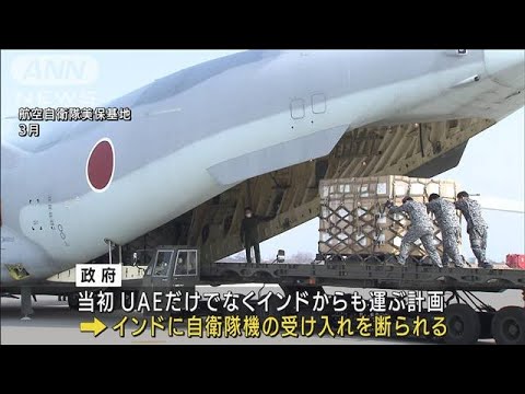 ウクライナ避難民への支援物資　自衛隊機によるインドからの輸送断念(2022年4月26日)