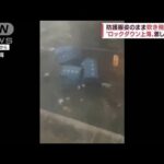 防護服姿のまま吹き飛ばされ・・・上海で激しい雷雨(2022年4月26日)