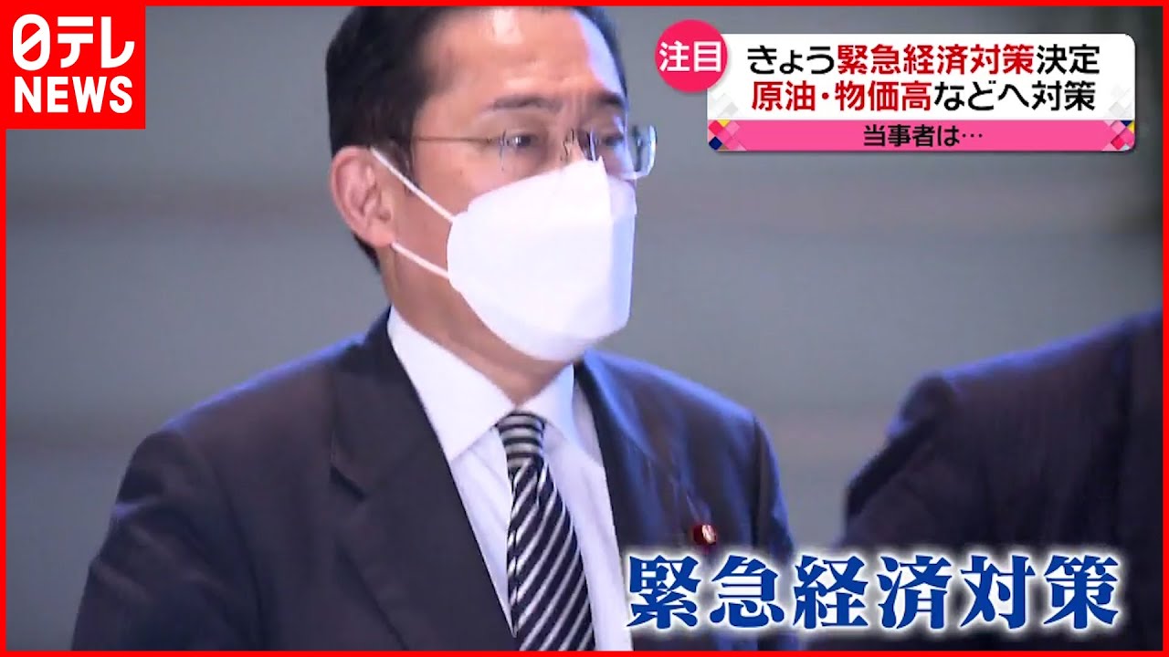 【注目】低所得世帯に“5万円”支給 原油・物価高などへ緊急の経済対策決定
