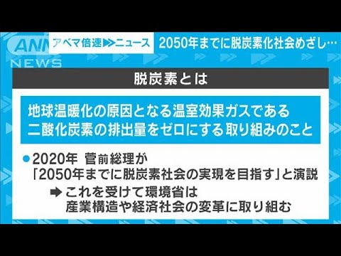 【解説】“ゼロカーボンナイター”も！？「脱炭素先行地域」社会部・川崎豊記者(2022年4月26日)