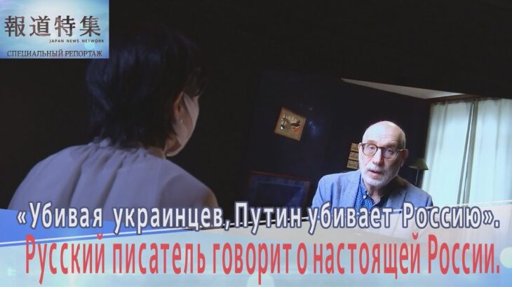 «Убивая украинцев, Путин убивает Россию». Русский писатель говорит о настоящей России.