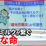 【解説】小さな体で生まれた赤ちゃんたちの命を救う“ドナーミルク”