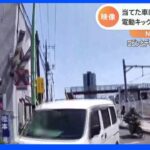危険！ 電動キックボードが路上で事故【Ｎスタ】｜TBS NEWS DIG
