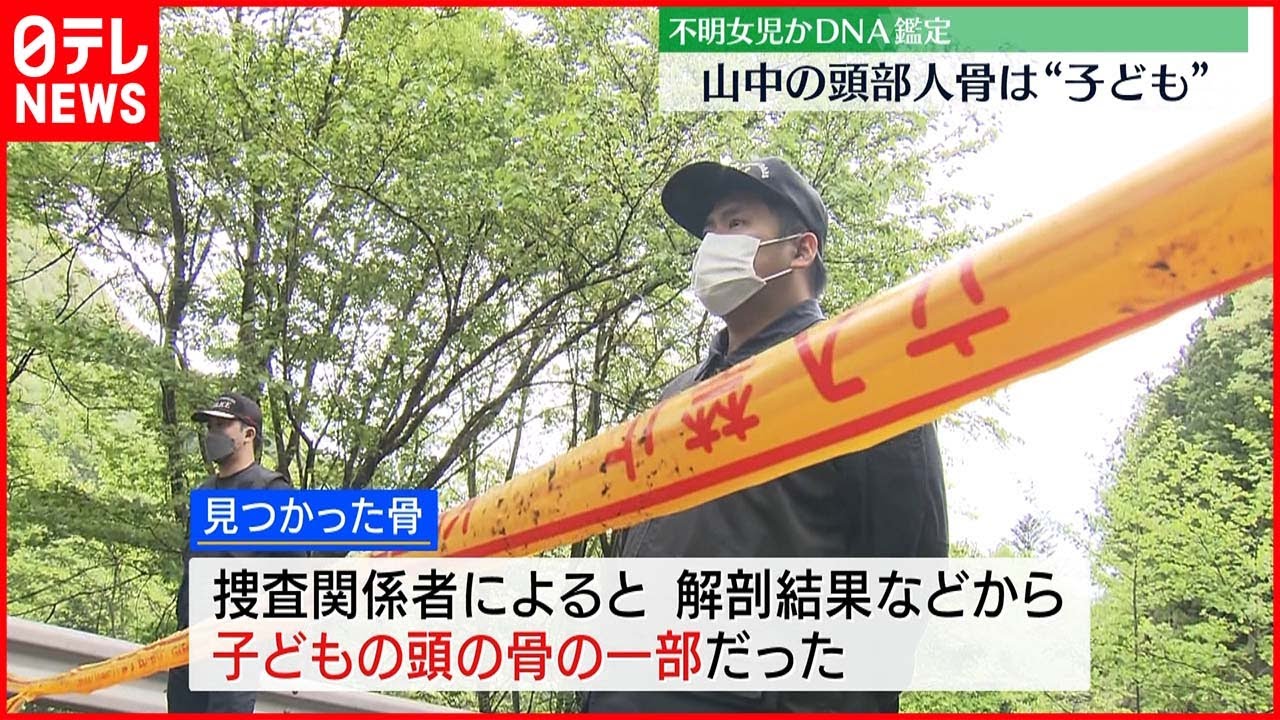 【山梨・道志村】山中で発見の頭部人骨 “子ども”と判明