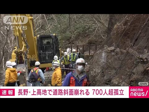 【速報】県道で道路脇の斜面が崩落　長野・上高地で700人超が孤立(2022年4月27日)