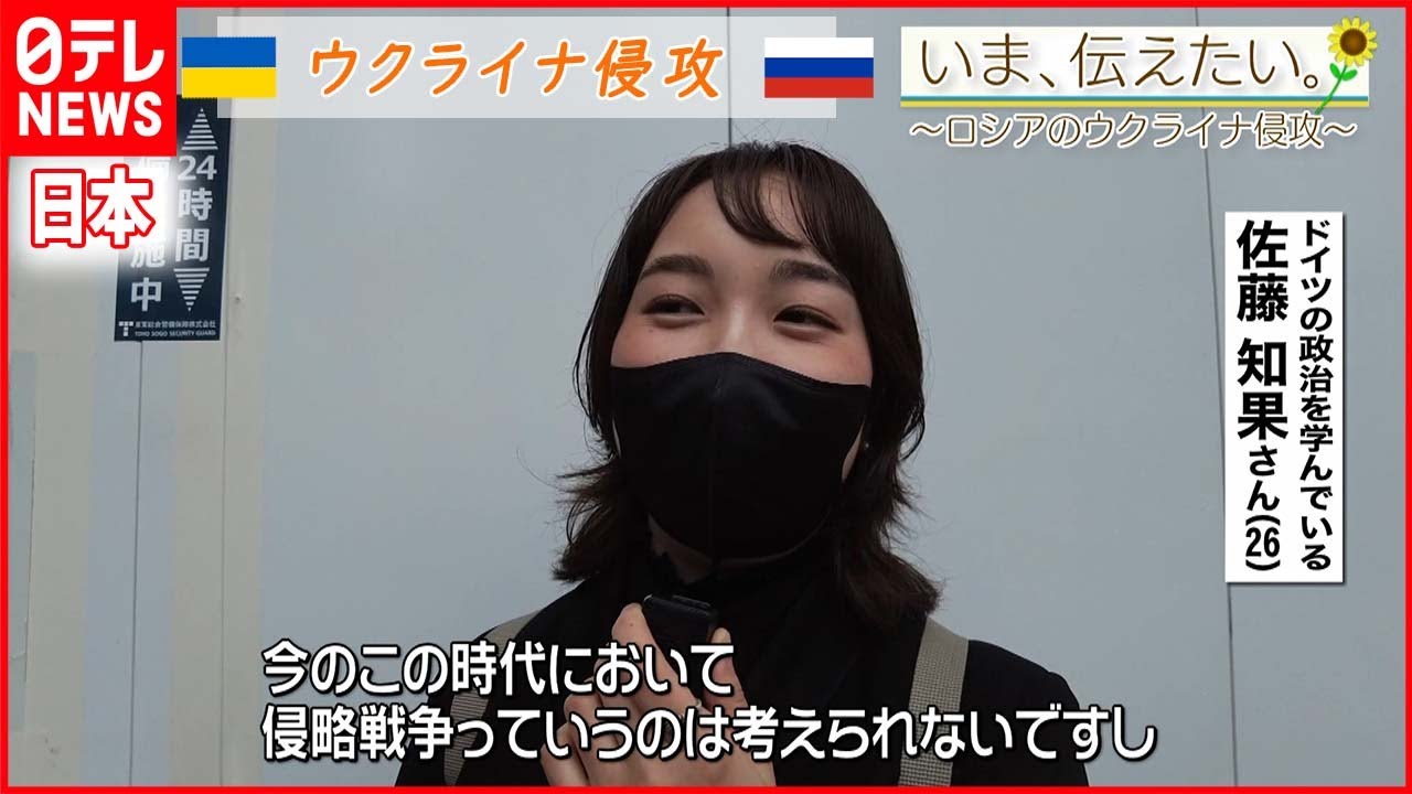 【いま、伝えたい】「戦争が一刻も早く終わってほしい、戦争が長引くことで亡くなる方がいることがむなしい」国際政治に感心のある日本人からのメッセージ【ウクライナ侵攻】