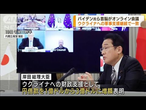 岸田総理　円借款を1億ドルから3億ドルに増額を表明(2022年4月20日)
