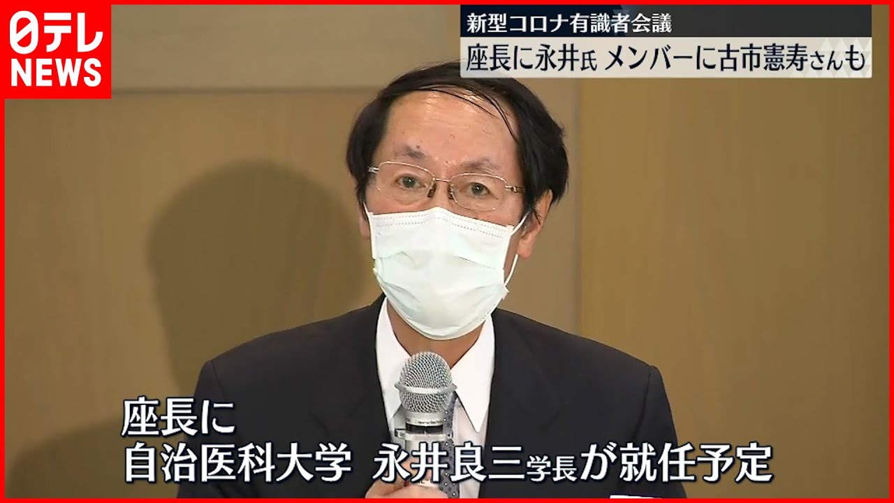 【コロナ有識者会議】自治医科大・永井良三学長が座長就任へ