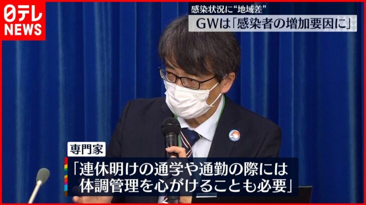 【新型コロナ】北海道や沖縄で増加続く…専門家会議「地方での感染拡大に注意が必要」