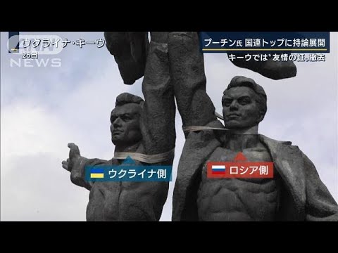 ブチャ虐殺「関与していない」プーチン氏　民間人避難に国連関与で合意も攻撃続く(2022年4月27日)