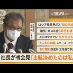 【朝まとめ】「知床観光船　社長が初会見『出航決めたのは私』」ほか4選(2022年4月28日)