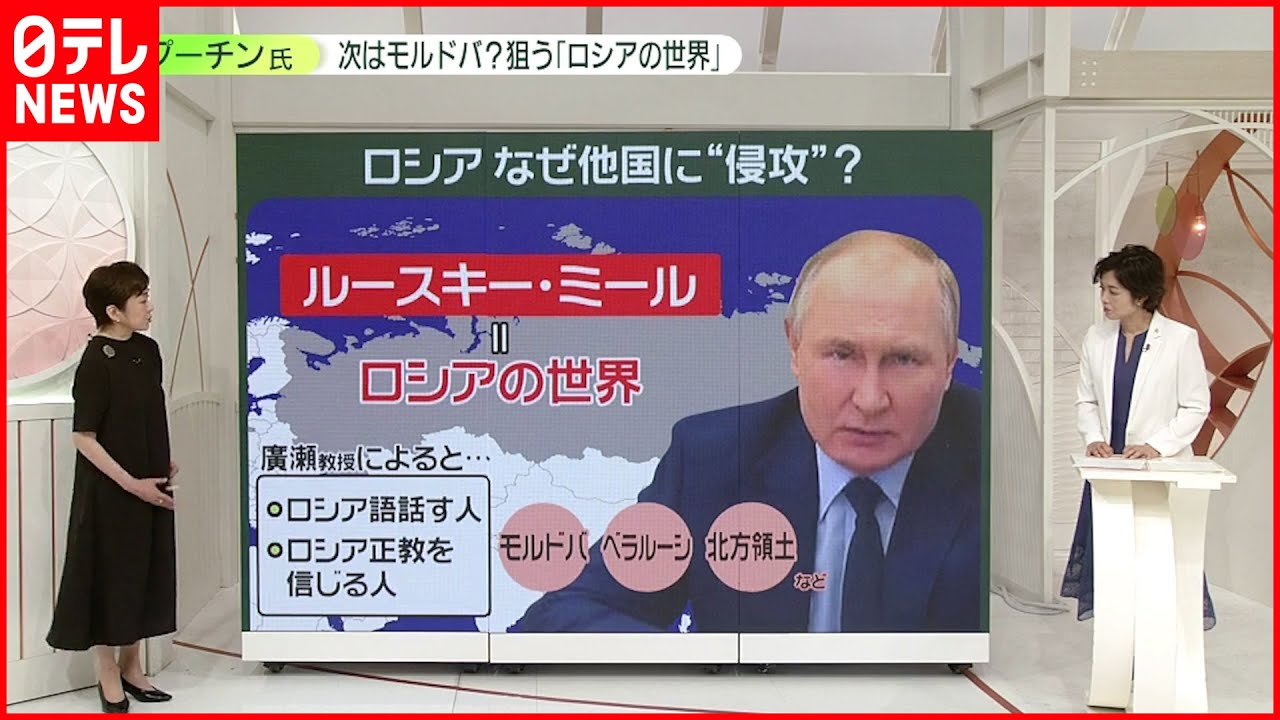 【ロシア】次はモルドバ狙い？…「ロシアの世界」とは