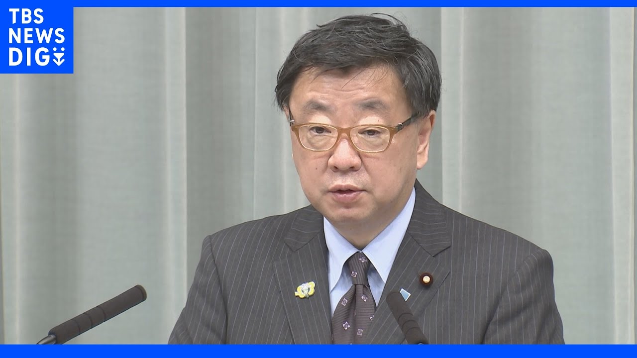 【速報】松野官房長官、ロシアから日本の外交官追放に「断じて受け入れられない」|TBS NEWS DIG