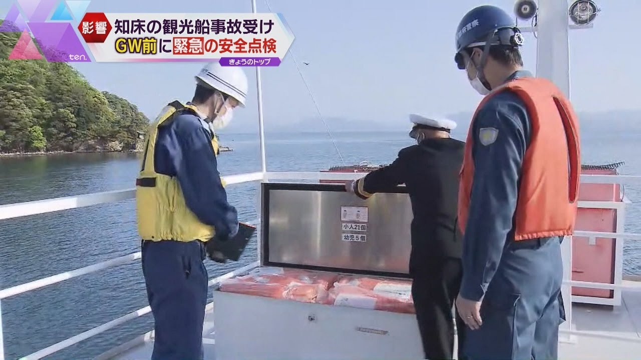 京都・伊根町 知床の事故を受け舟屋観光の遊覧船を安全指導 乗客救助の訓練も実施