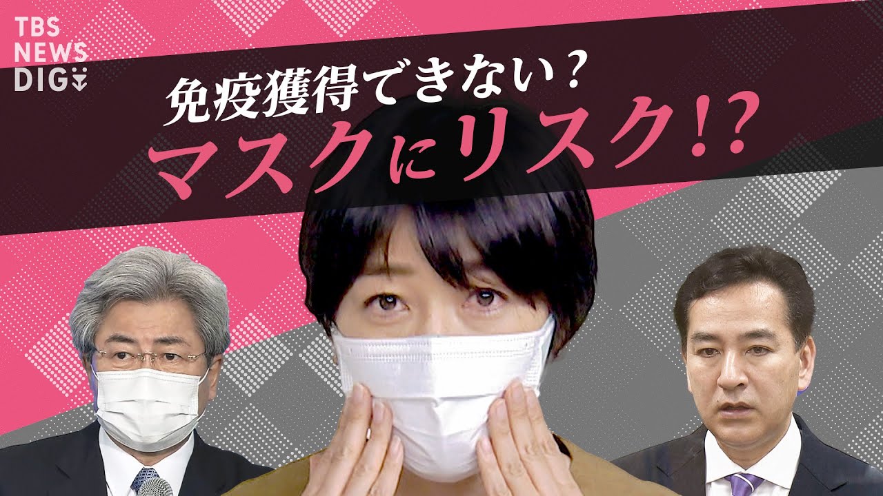 免疫獲得できないリスクも・・・日本の“脱マスク” 専門家の提言は“7月”