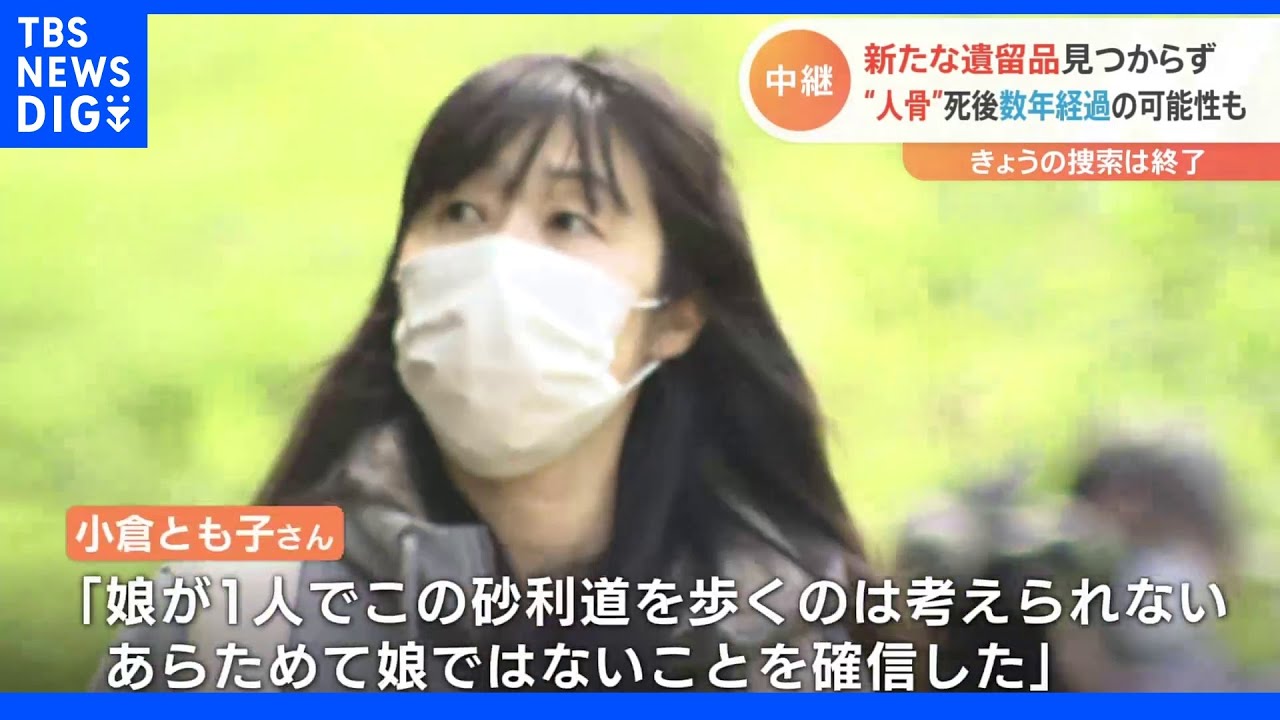 「あらためて娘ではないことを確信した」 新たな遺留品などは見つからず きょうの捜索は終了 山梨・道志村|TBS NEWS DIG