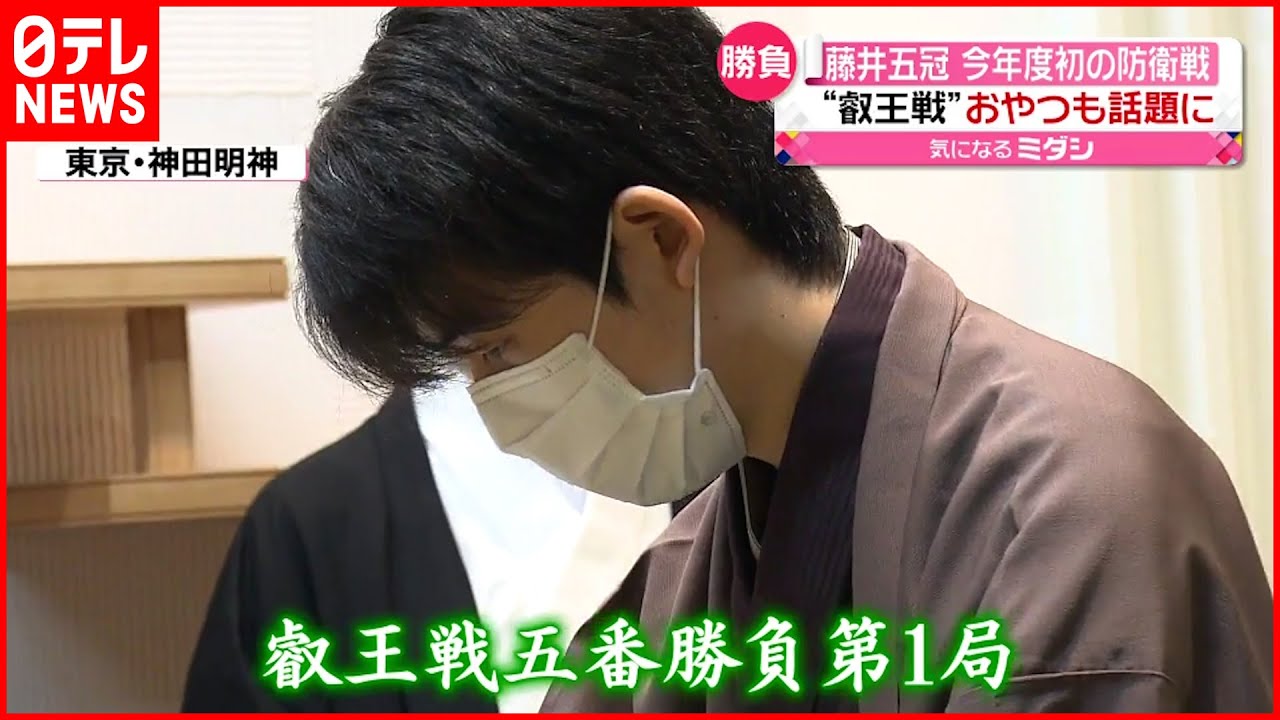 【藤井五冠】今年度初の防衛戦 “おやつ”にも注目 叡王戦