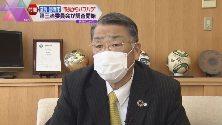 滋賀県野洲市　市長が幹部職員に「お前はうんこ」とパワハラか　市が第三者委員会を設置し調査へ