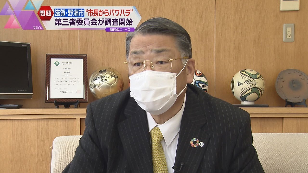 滋賀県野洲市 市長が幹部職員に「お前はうんこ」とパワハラか 市が第三者委員会を設置し調査へ