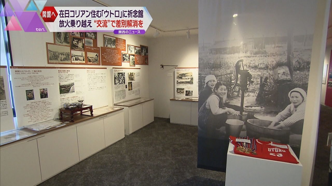 在日コリアンが多い京都・宇治市ウトロ地区 歴史伝える「平和祈念館」開館へ 昨年放火で資料焼失