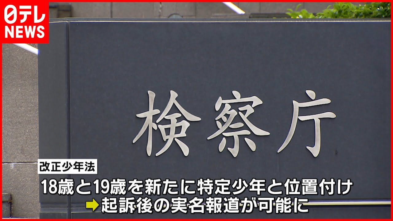 【事件】１８歳と１９歳の男“強盗致死”氏名公表…国内２例目