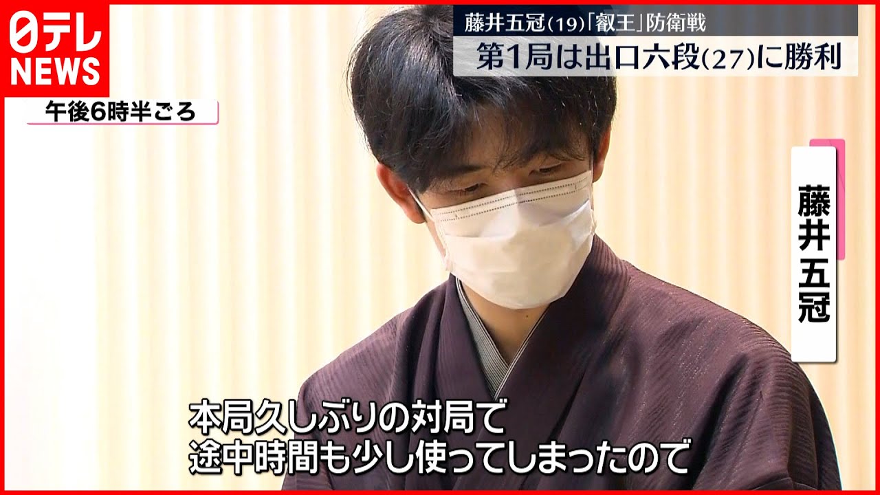 【藤井五冠】第１局は出口六段に勝利 “叡王”防衛戦
