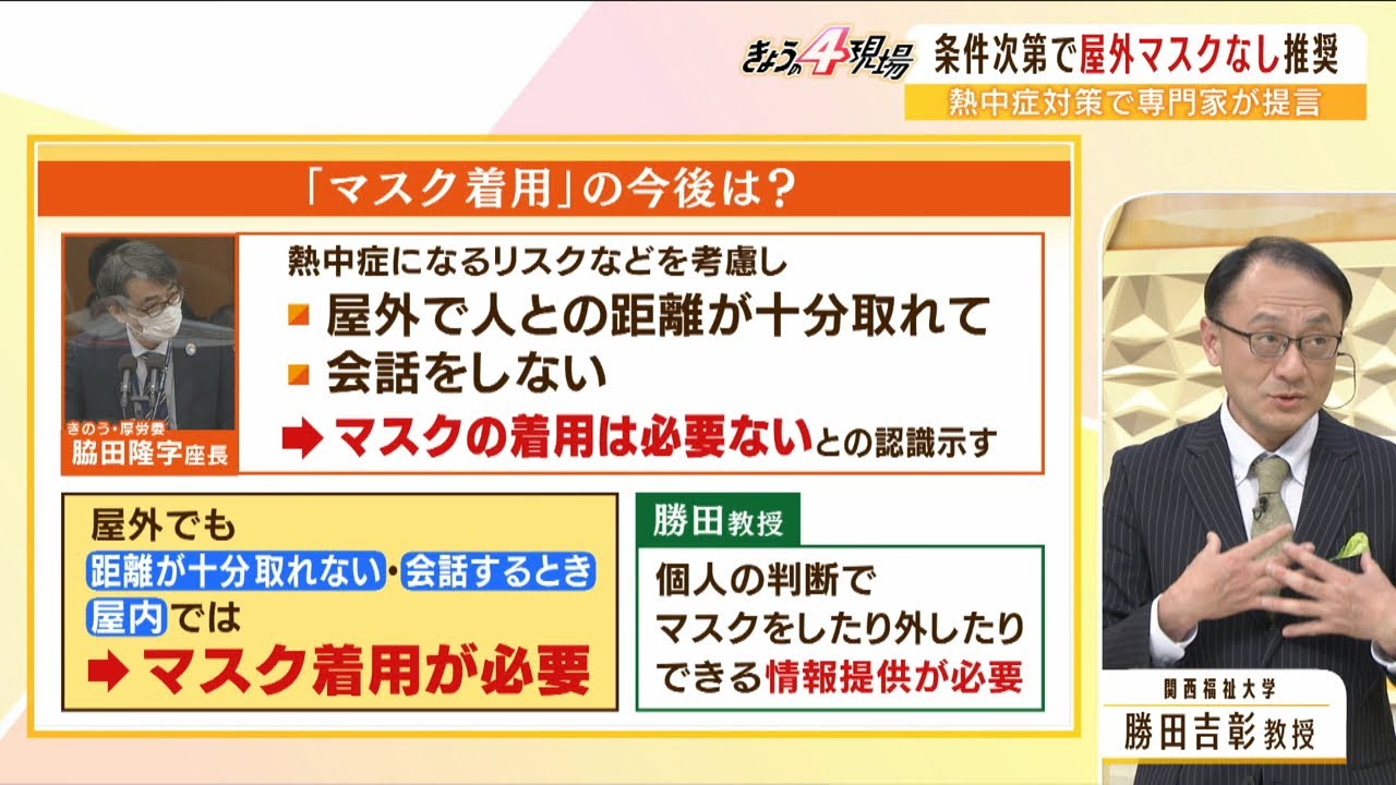 【専門家解説】新局面『４回目のワクチン接種』の対象者は？『マスクの要否』はどう判断すべき？（2022年4月28日）