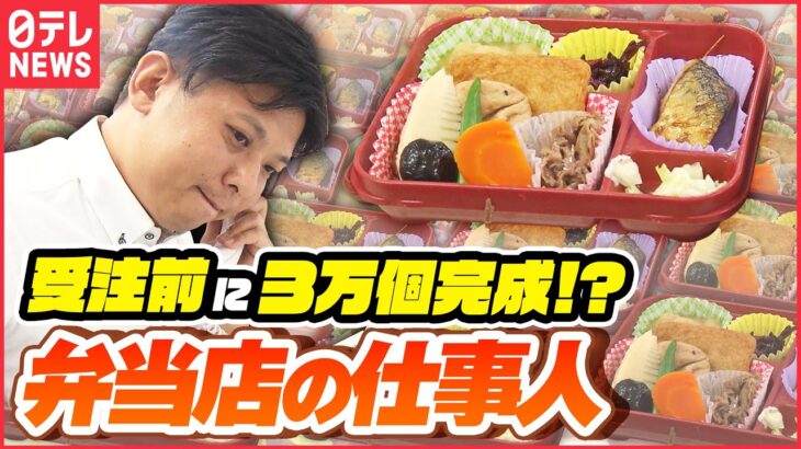 【弁当】注文数を予測する司令塔!巨大工場動かす「特命仕事人」