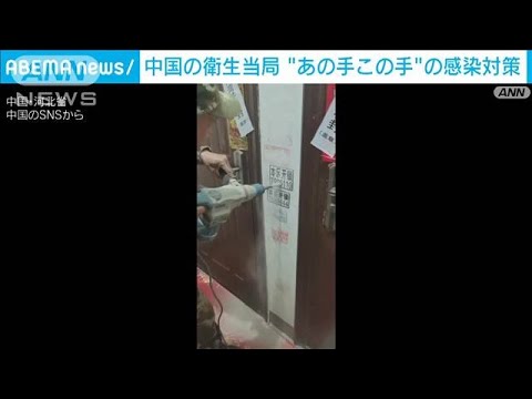 中国 “過激”感染対策に批判の声　住宅ドア前に杭打ち住民閉じ込めなど(2022年4月28日)