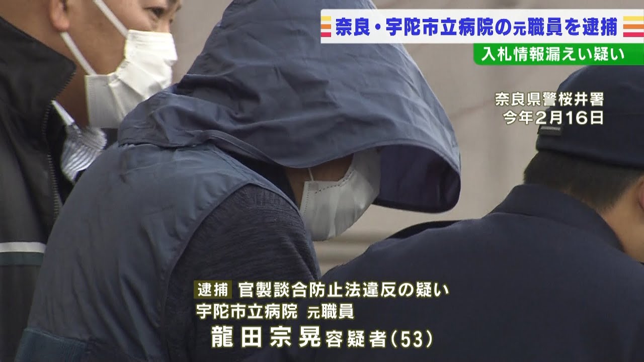 市の元職員を官製談合防止法違反の疑いで逮捕　すでに別のコロナ対策で便宜として起訴（2022年4月29日）