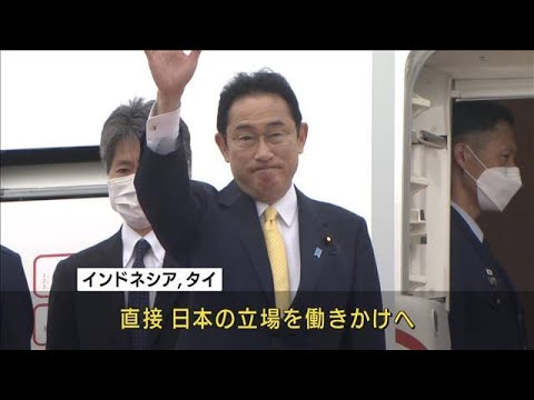 岸田総理、アジア欧州歴訪に出発　ウクライナ情勢などで連携強化へ(2022年4月29日)