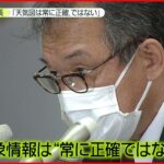 【知床観光船事故】なぜ運航中止せず　社長「天気図は常に正確ではない」