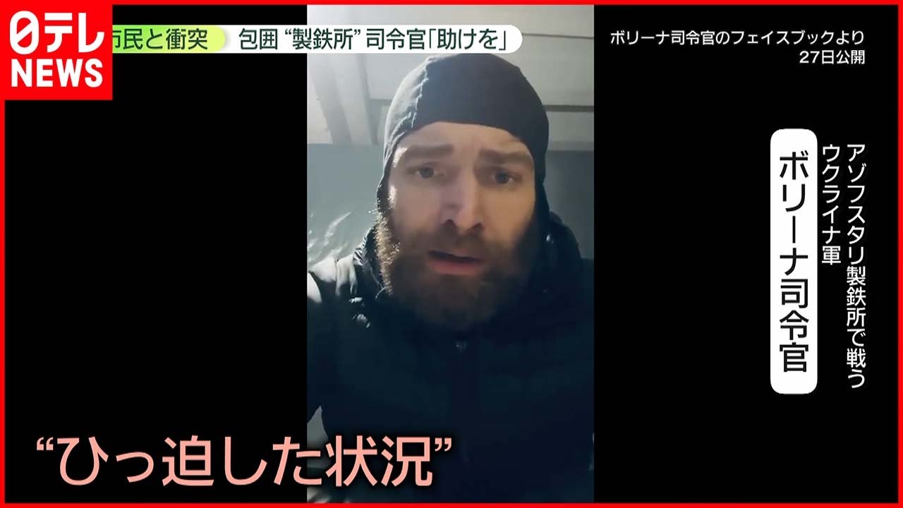 【ウクライナ侵攻】マリウポリ 「ケガ人はただ死んで…」“包囲”製鉄所…ひっ迫する状況