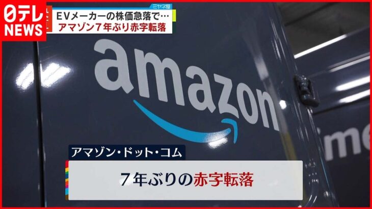 【アメリカ】アップル過去最高益を更新…アマゾンは7年ぶり赤字 1月～3月期決算