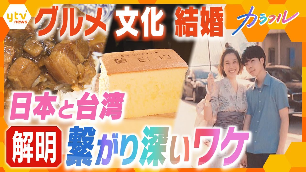 大人気の台湾グルメ!激増する国際結婚!相思相愛の日本と台湾…一体なぜ?