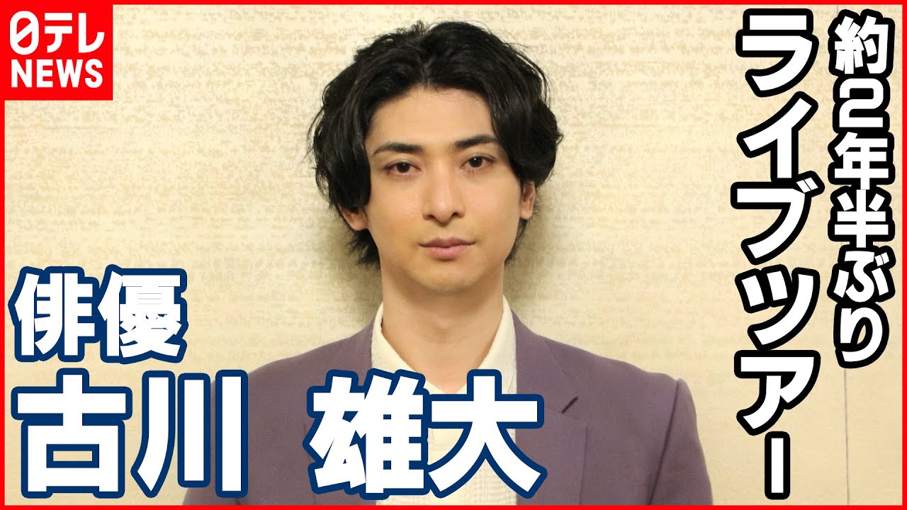 【インタビュー】楽曲を書き下ろし歌に込めたメッセージ コロナ禍での”理想と現実” 古川雄大