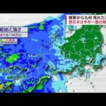 関東～九州、荒れた天気に・・・西日本は今年一番の激しい雨(2022年4月29日)
