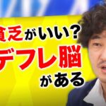 【お金】悪いインフレだから給料が増えない？倹約グセが染みついてる？元日銀マンが説く賃上げ促進税制｜《アベマで放送中》