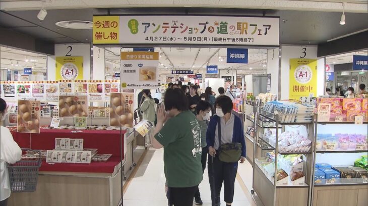 今年のゴールデンウイークは“最大１０連休”　京都の百貨店ではご当地グルメ大集合で全国旅行気分！