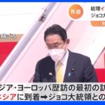 岸田総理、インドネシアに到着　ジョコ大統領と会談へ｜TBS NEWS DIG