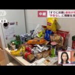 北京「隔離生活」記者宅の食料は？“封鎖エリア”連日拡大(2022年4月29日)