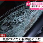 【交通事故】軽自動車が歩行者はねる 意識不明の重体 札幌市