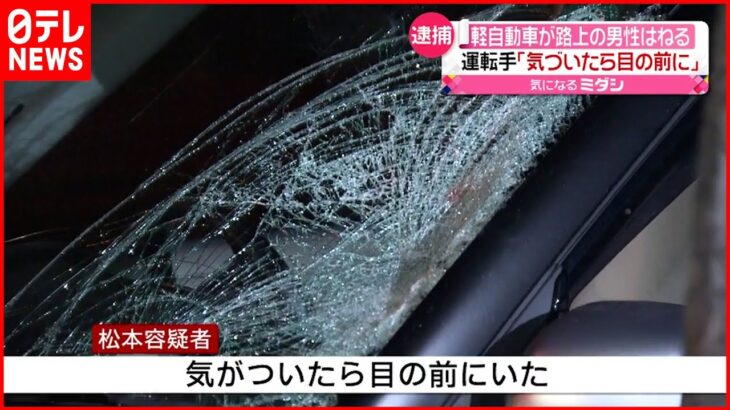 【交通事故】軽自動車が歩行者はねる 意識不明の重体 札幌市